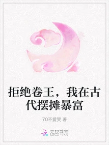 Refuse King Juan, I Will Become Rich by Setting up a Stall in Ancient Times