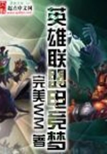 League of Legends Esports Dream