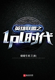 League of Legends Lpl Era