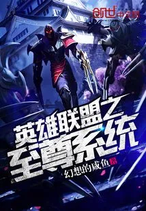 League of Legends Supreme System