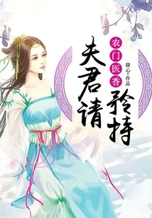 Nongmen Medical Fragrance: Husband, Please Be Reserved