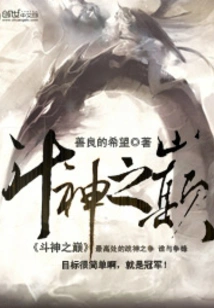 The Top of the Fighting God