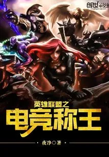 League of Legends Esports King