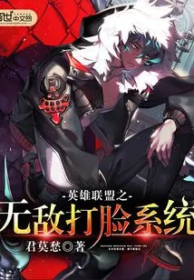 League of Legends Invincible Face Slapping System