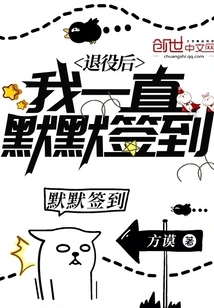 After Retiring, I Have Been Signing Silently