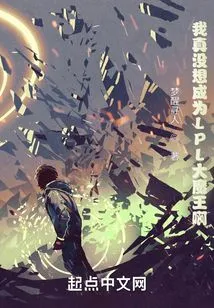 I Really Don't Want to Become the Devil of Lpl