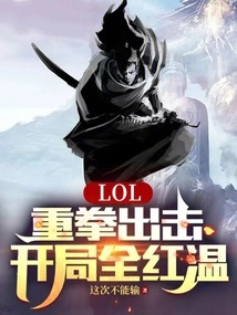 Lol: Strike Hard, All Red and Warm at the Beginning