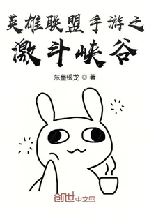 League of Legends Mobile Game Battle Canyon