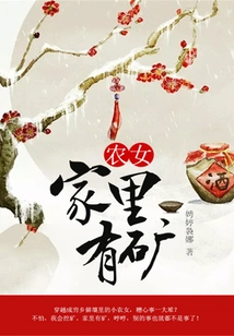 The Peasant Girl Has a Mine at Home