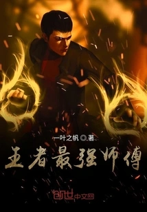 The King's Strongest Master