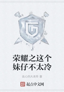 This Girl in Glory is Not Too Cold