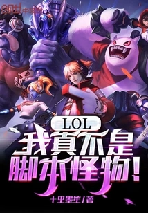 Lol: I'm Really Not a Script Monster!