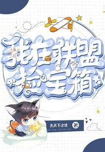 Alliance: Pick up Treasure Chests to Become Stronger