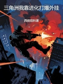 In Delta, I Rely on Evolution to Defeat Cheats