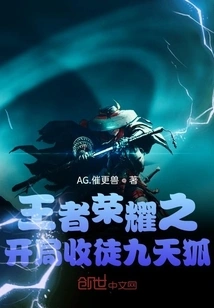 The Beginning of the King of Glory: Accepting the Disciple Jiutianhu