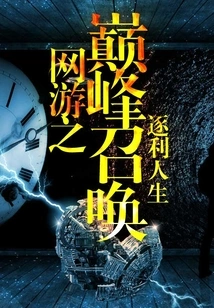 Online Game Peak Summons