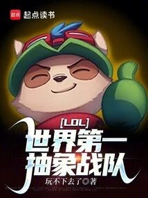 Lol: the World's Best Abstract Team