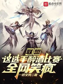 Alliance: This Player Played Drunk and the Whole Network Laughed Like Crazy