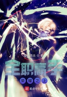 Full-time Master: Above Glory