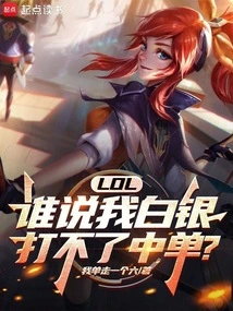 Lol: Who Said I Can't Play Mid Lane with Silver?