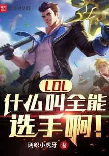 Lol: What is an All-around Player?