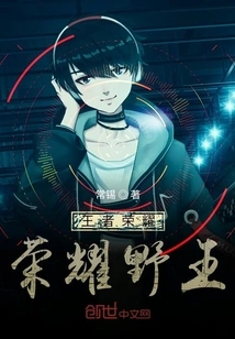 Glory of the King, Glory of the Wild King