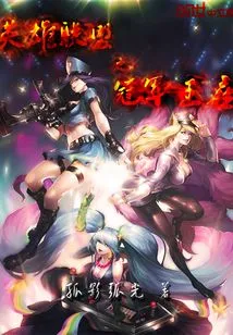 League of Legends Champions Throne