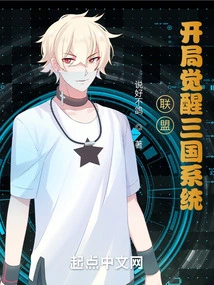 Alliance: Awakening of the Three Kingdoms System at the Beginning