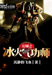 Ice and Fire Qigong Master in Fantasy Realm