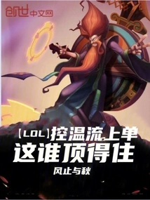 Lol: Temperature-controlled Top Order, Who Can Withstand This?