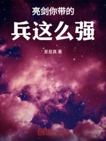 Liang Jian, the Soldiers You Lead Are so Strong