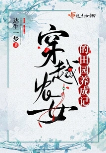 Traveling Through the Pastoral Development of a Peasant Girl