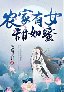 There is a Girl in the Farmhouse Who is as Sweet as Honey