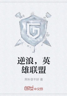 Against the Wave, League of Legends