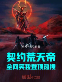 Contract with Huangtian Emperor, the Whole Internet Laughs at Me for Reaching the Top of the Hot Search