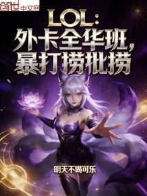 Lol: Wild Card All-chinese Class, Beating the Lpl