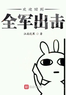 Welcome Back to All Out