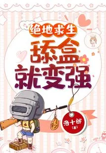 Playerunknown's Battlegrounds: I Become Stronger by Licking the Box