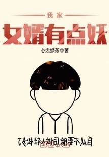 My Son-in-law is a Bit of a Monster