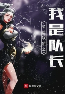 League of Legends I Am the Captain