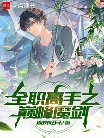 The Pinnacle Magic Sword of the Full-time Master