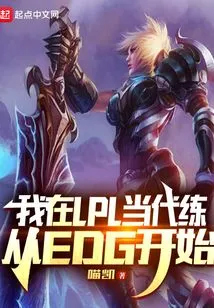 I'm Practicing in Lpl, Starting from Edg