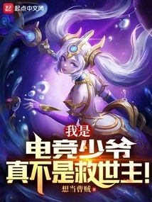 I Am an E-sports Master, Not a Savior!