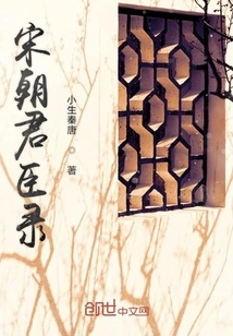Records of the Emperors and Ministers of the Song Dynasty
