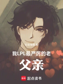 I! the Strictest Old Father in Lpl!