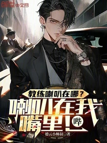 Where's the Coach's Loudspeaker? the Trumpet is in My Mouth! Beep