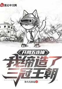 After Five Consecutive Draws at the Beginning, I Created a Triple Crown Dynasty!