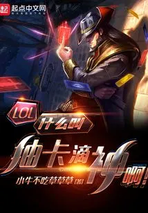 Lol: What is the God of Drawing Cards!