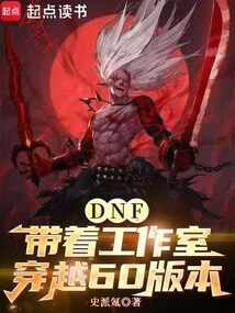 Dnf: Taking the Studio Through the 60th Version