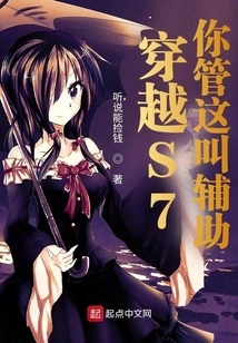 Traveling Through S7, Do You Call This Assistance?